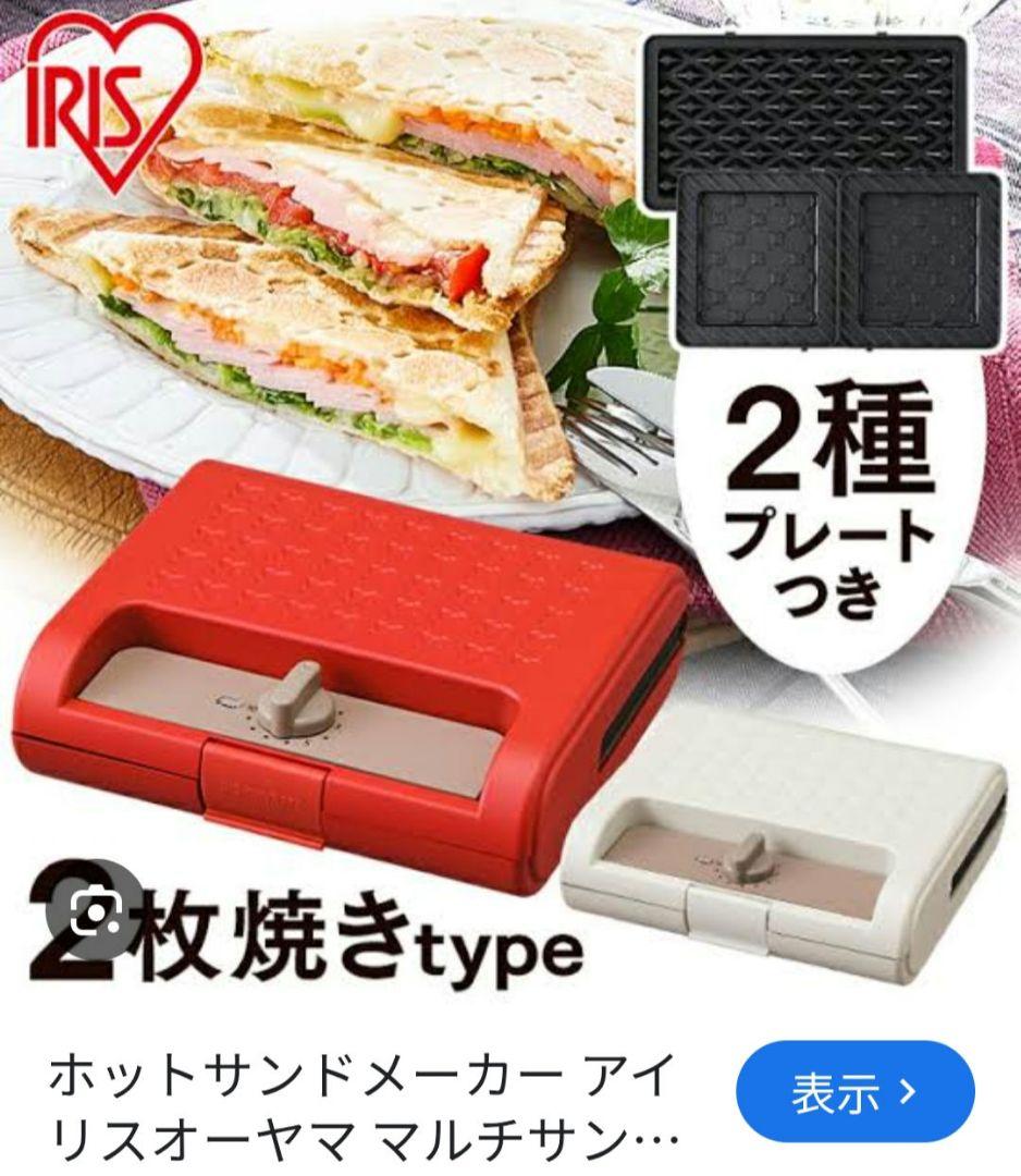 ホットサンドメーカー アイリスオーヤマ マルチサンド RED 赤