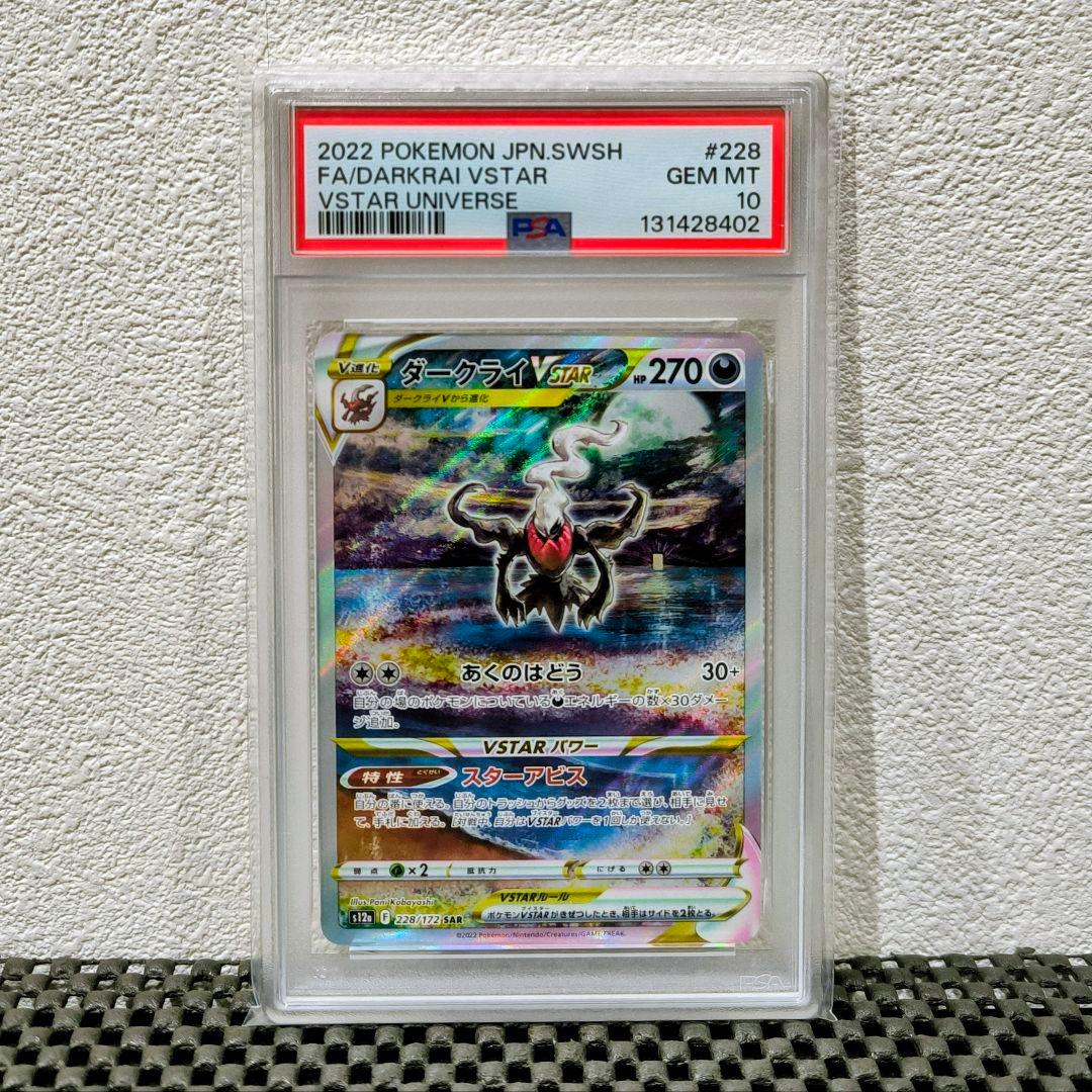 【PSA10】ダークライVSTAR SAR S12a VSTARユニバース