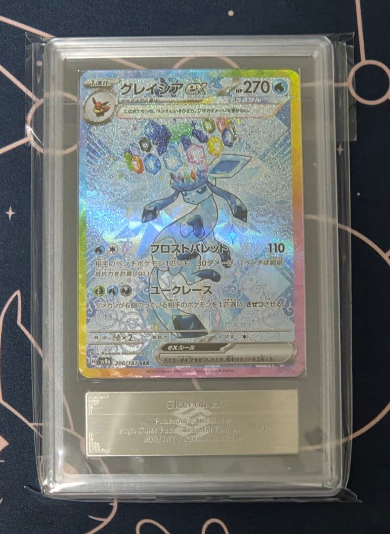 【ARS10】グレイシアex SAR テラスタルフェスex