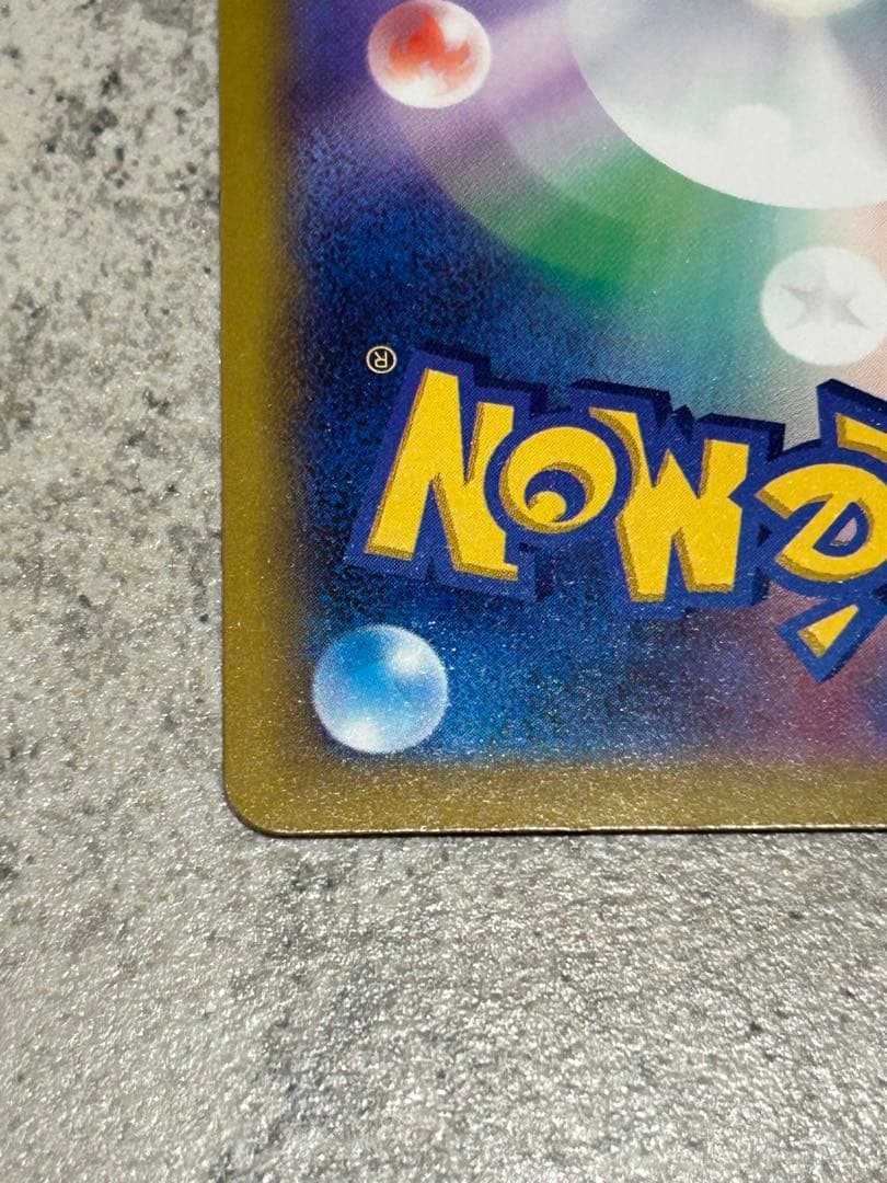 ピカチュウex SAR メガドリームex 234/193