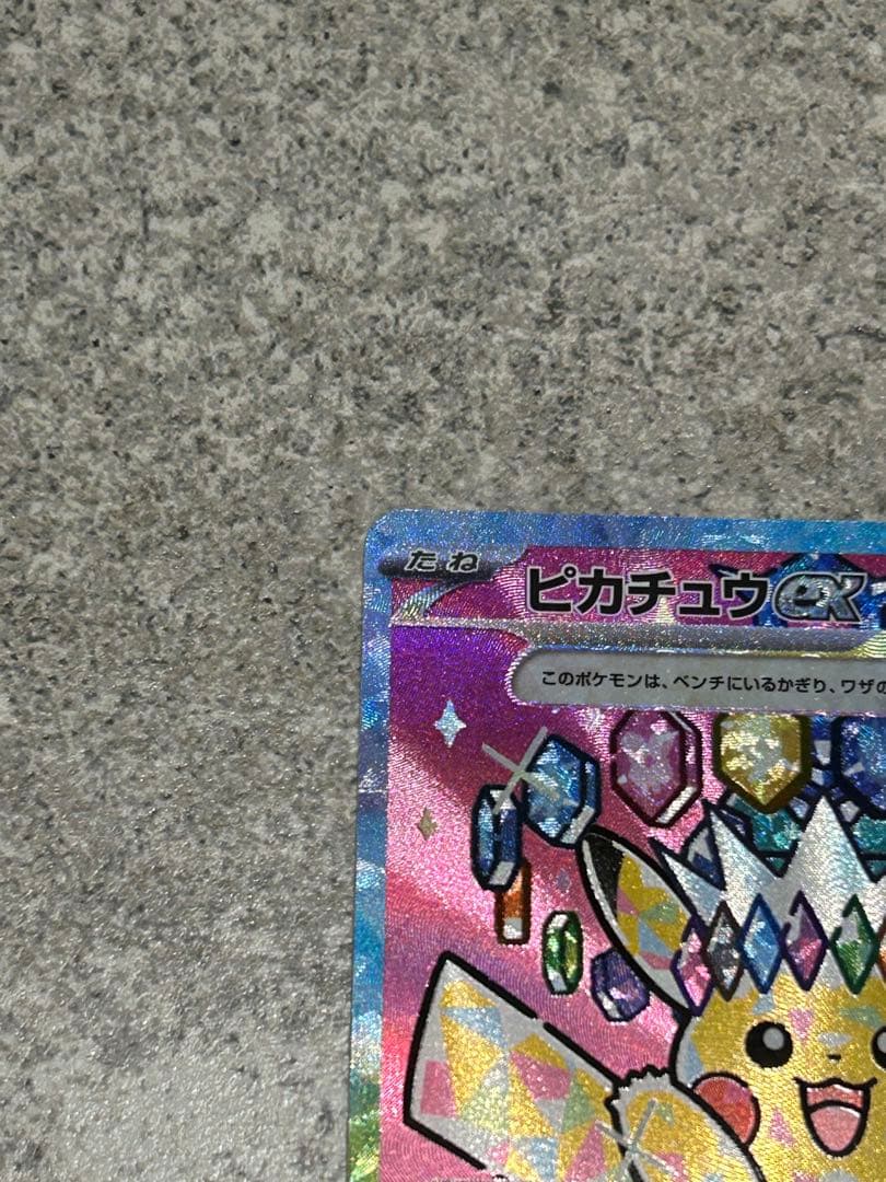 ピカチュウex SAR メガドリームex 234/193