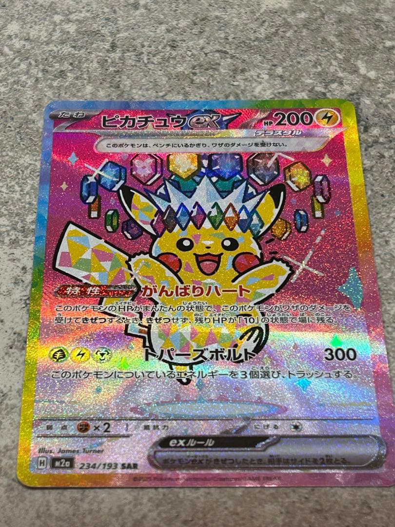 ピカチュウex SAR メガドリームex 234/193