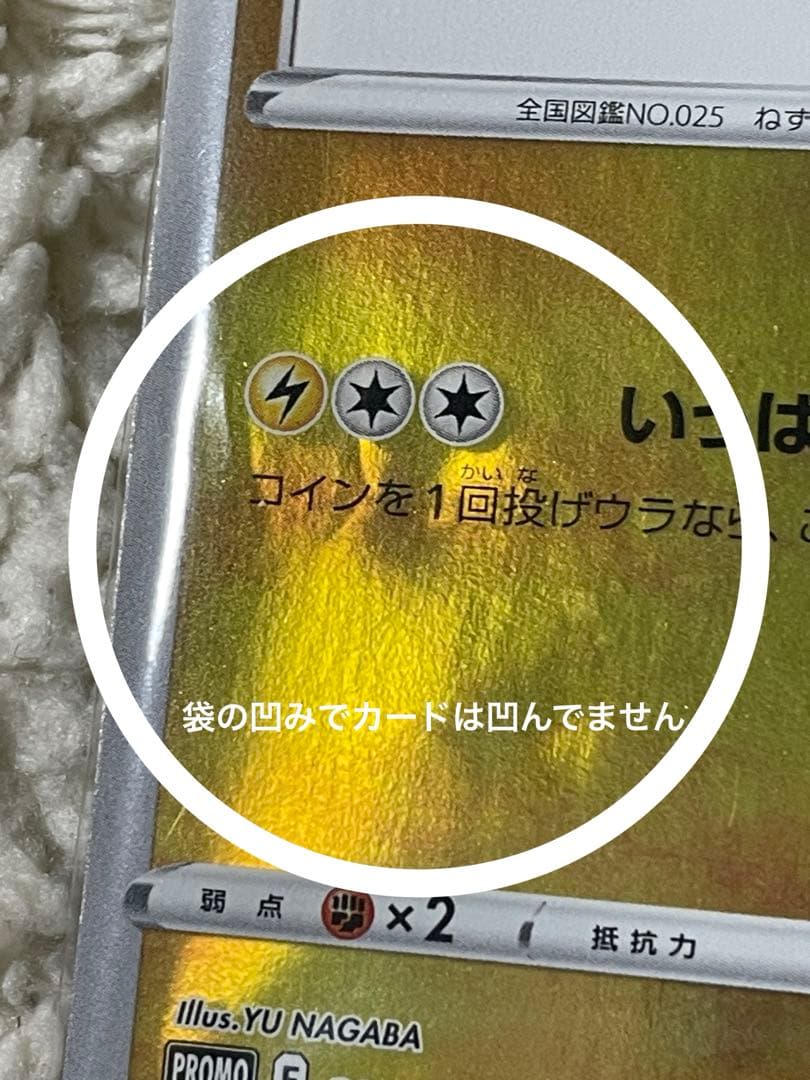 長場雄　YU NAGABA×ポケモンカードゲーム　ピカチュウ　プロモ