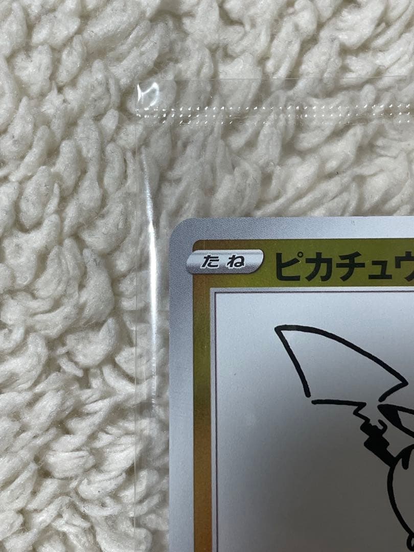 長場雄　YU NAGABA×ポケモンカードゲーム　ピカチュウ　プロモ