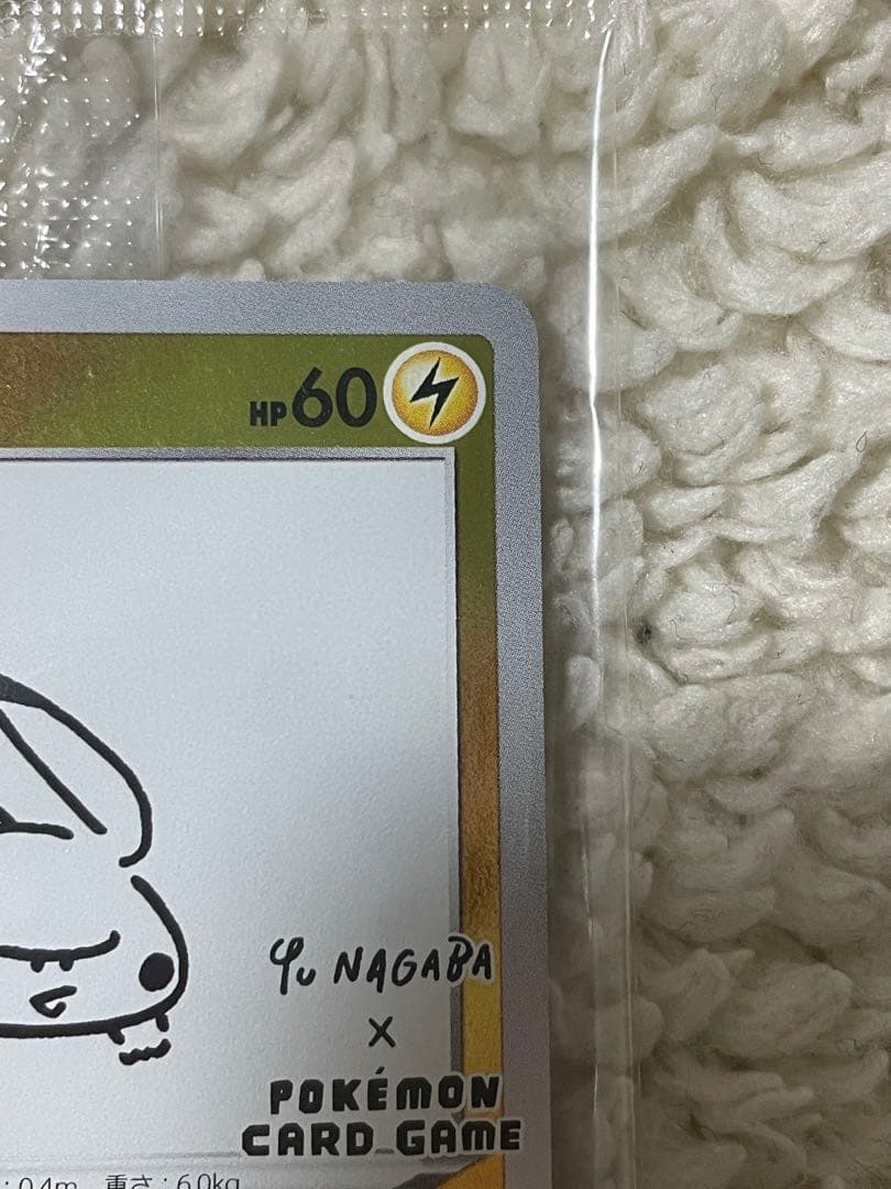 長場雄　YU NAGABA×ポケモンカードゲーム　ピカチュウ　プロモ