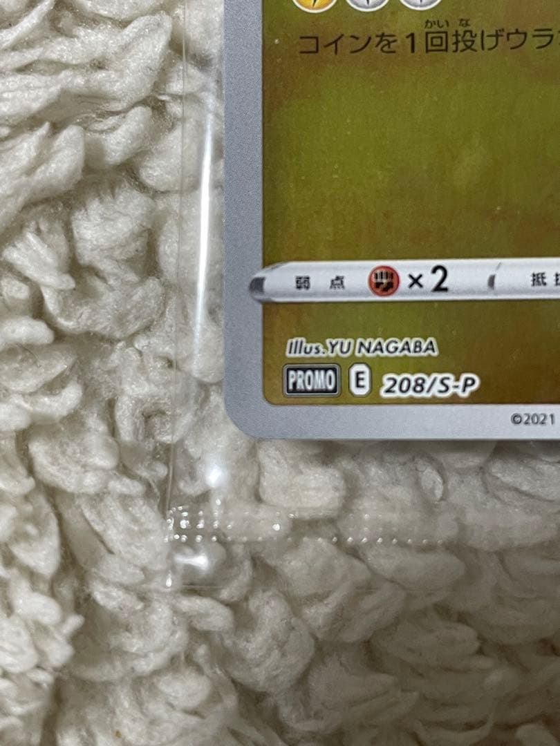 長場雄　YU NAGABA×ポケモンカードゲーム　ピカチュウ　プロモ