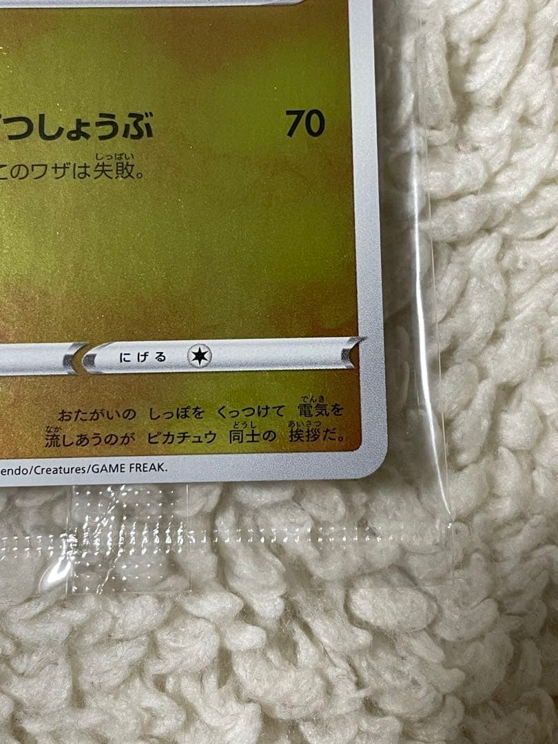 長場雄　YU NAGABA×ポケモンカードゲーム　ピカチュウ　プロモ