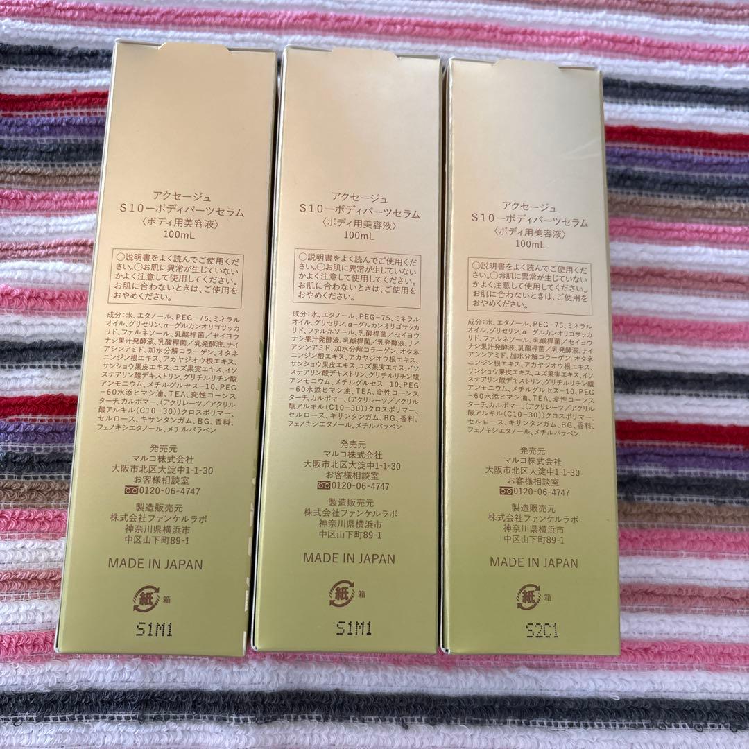 MARUKO アクセージュ　ボディパーツセラム3点♪