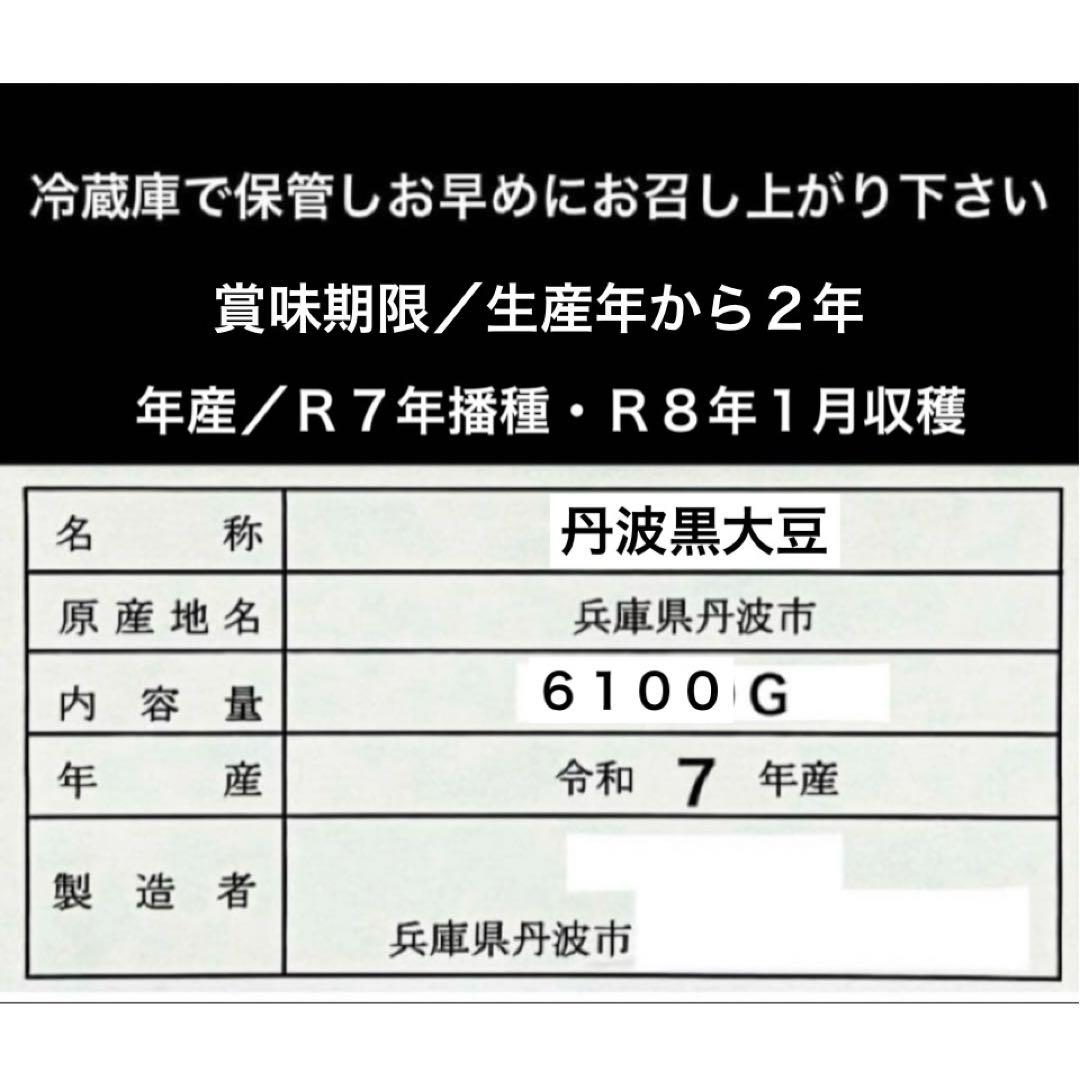 丹波産　黒大豆・大納言小豆