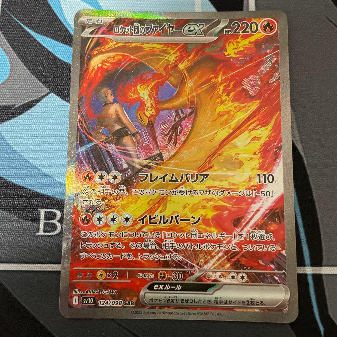 ロケット団のファイヤーex SAR SV10 ロケット団の栄光