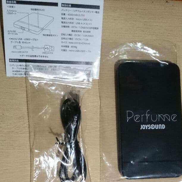 Perfume モバイルバッテリー JOYSOUND