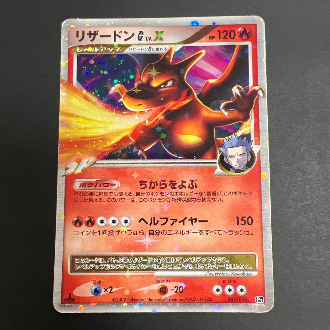 リザードンG　LVX　002/016