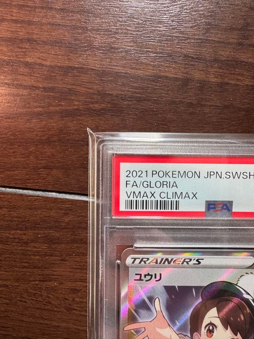 ポケモンカード ユウリ VMAX CLIMAX #276