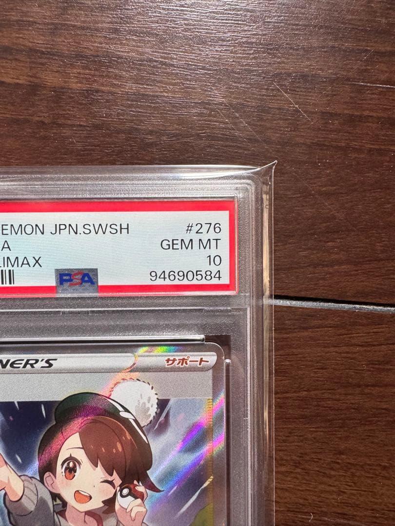 ポケモンカード ユウリ VMAX CLIMAX #276