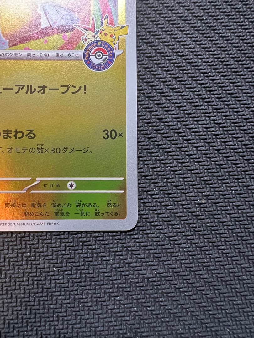 トウホクのピカチュウ P [SV-P 260] ポケモンセンタートウホク