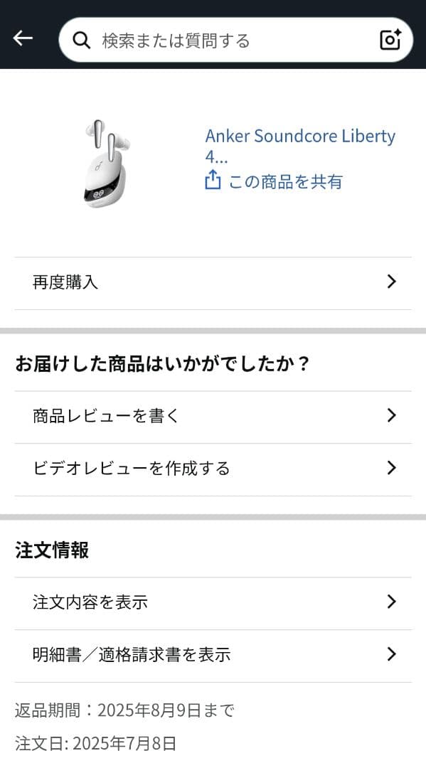 Soundcore Liberty 4 Pro ワイヤレスイヤホン