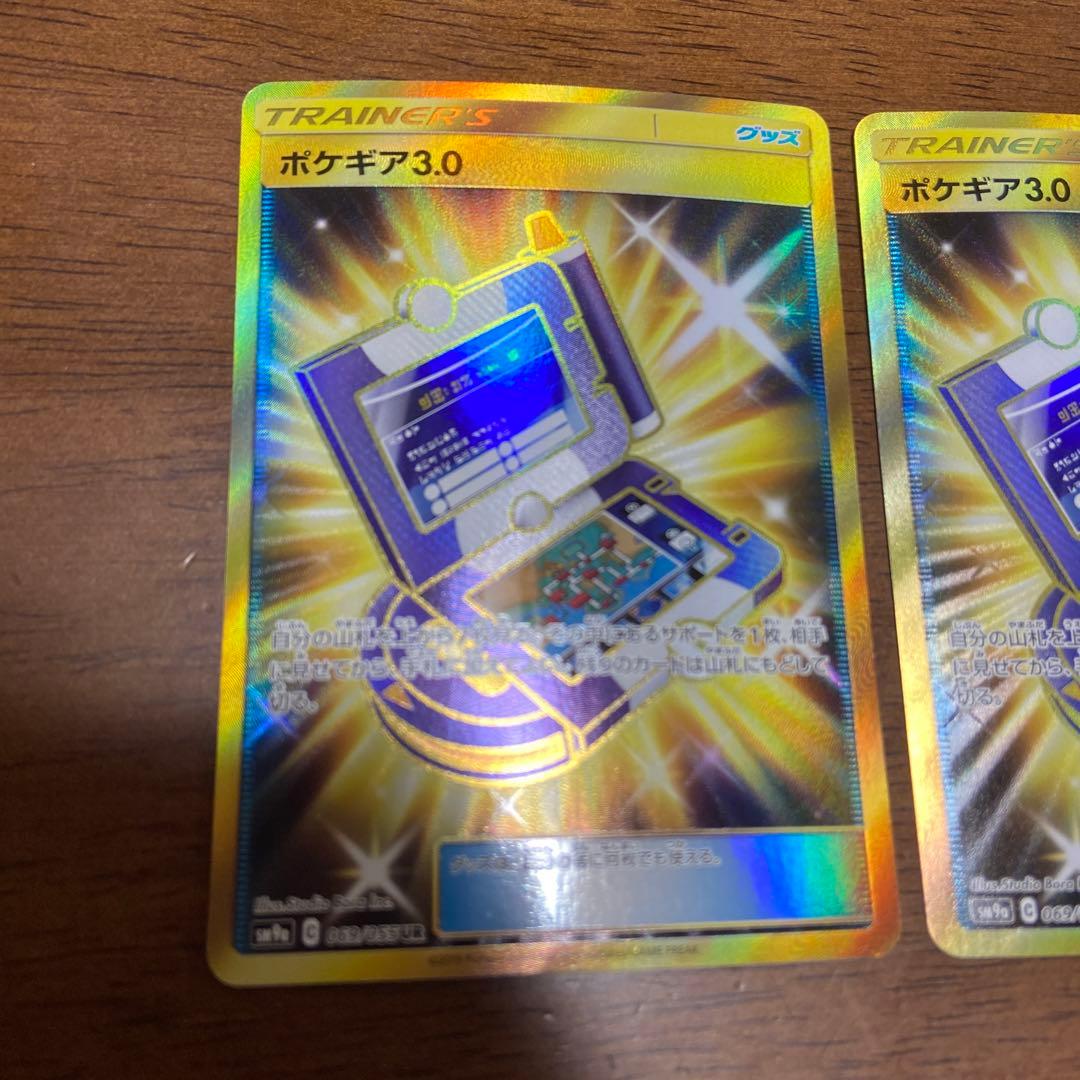 ポケギア3.0 ur SM9a ナイトユニゾン 069/055 3枚