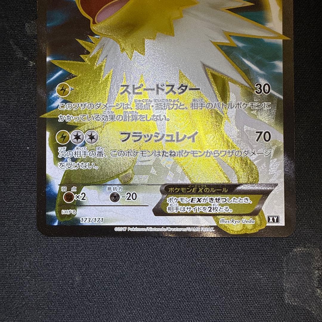 【引退品】サンダースEX THE BEST OF XY 173/171