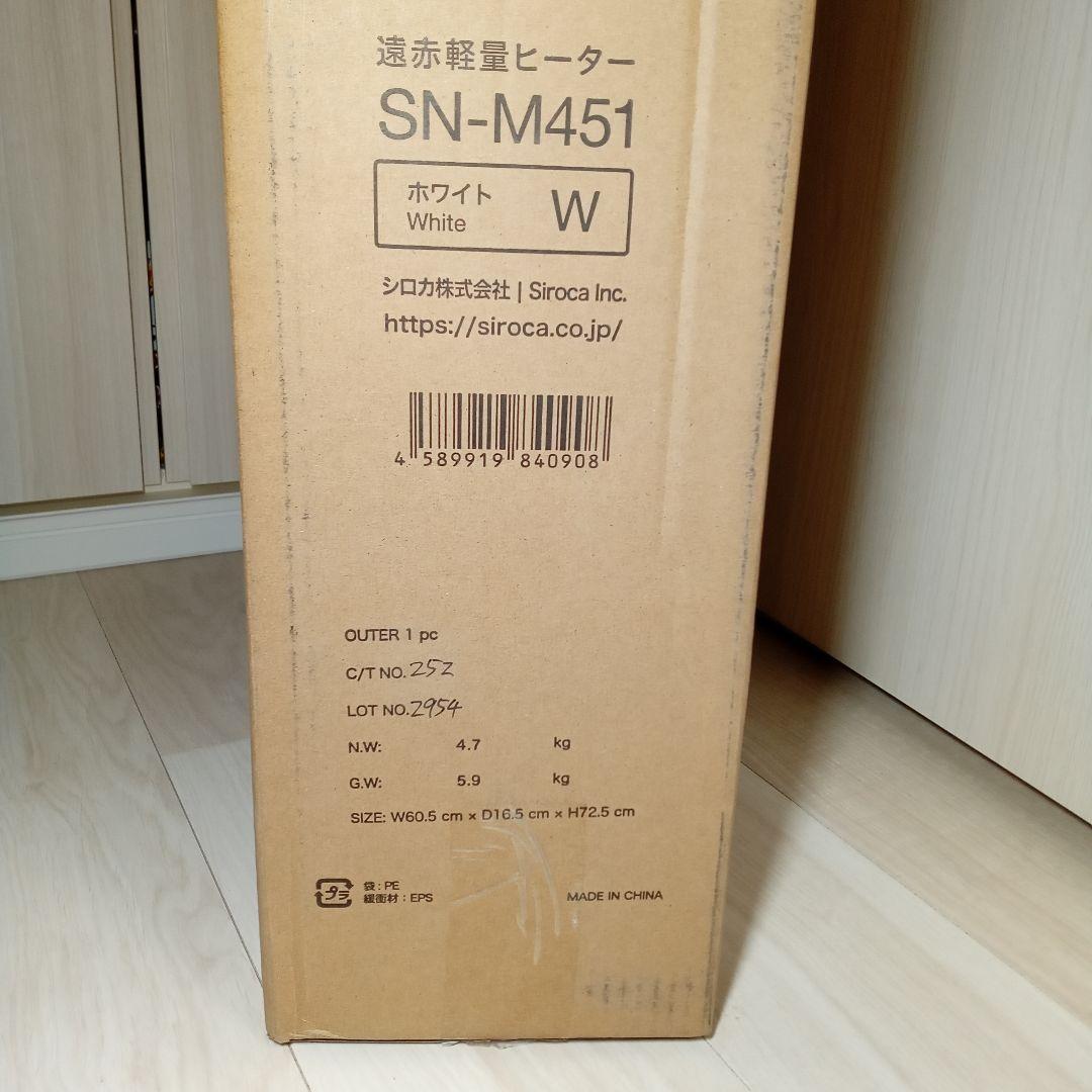 シロカ siroca 遠赤軽量ヒーター かるポカ　SN-M451(W) ホワイト