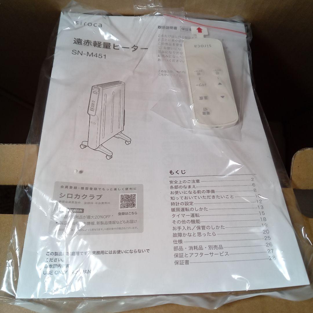 シロカ siroca 遠赤軽量ヒーター かるポカ　SN-M451(W) ホワイト