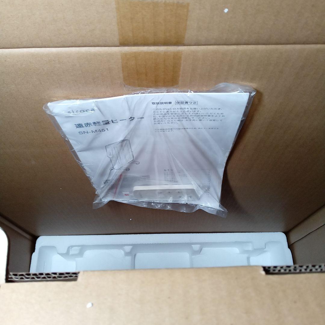 シロカ siroca 遠赤軽量ヒーター かるポカ　SN-M451(W) ホワイト