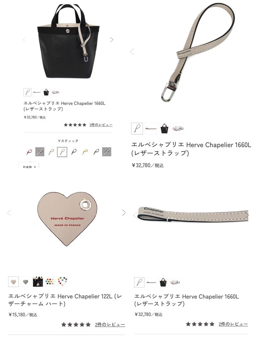 エルベシャプリエ レザー チャーム & ストラップ