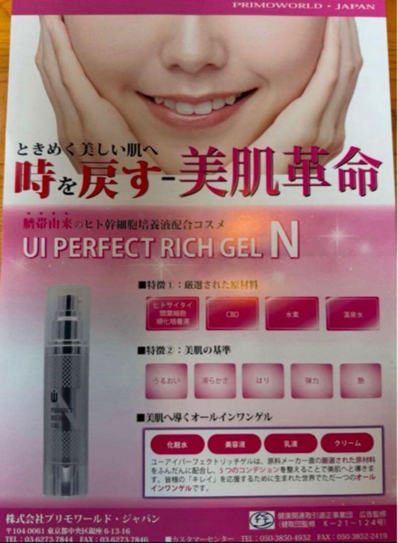 新品未使用！ユーアイパーフェクトリッチゲル【N】3個セット