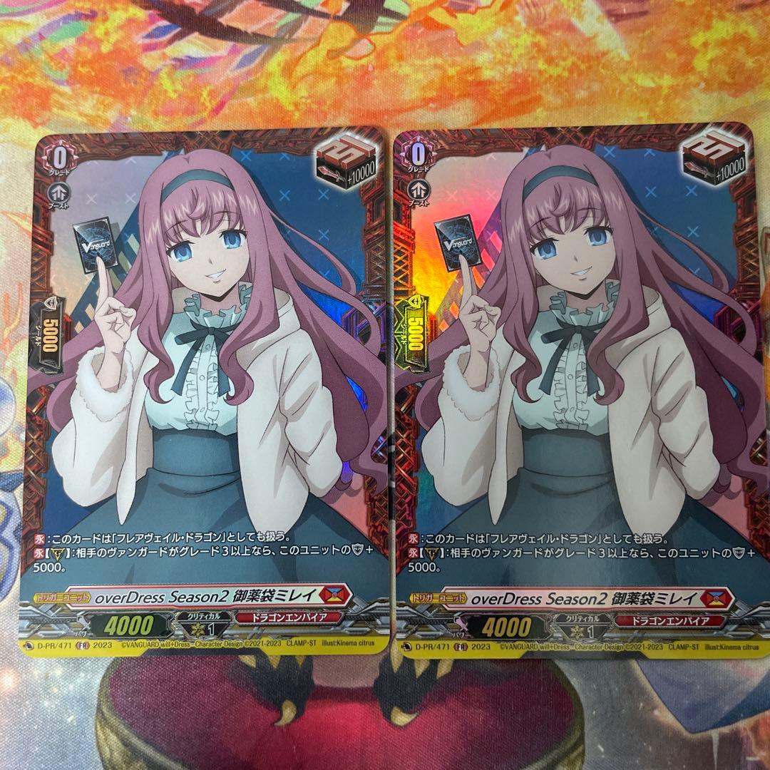 overDress Season2 御薬袋ミレイ　2枚　バラ売りコメントまで