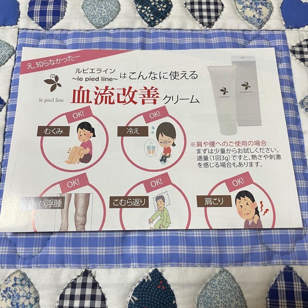 ルピエライン　イコールヒューマン　レッグクリーム　むくみ解消　温感　保湿