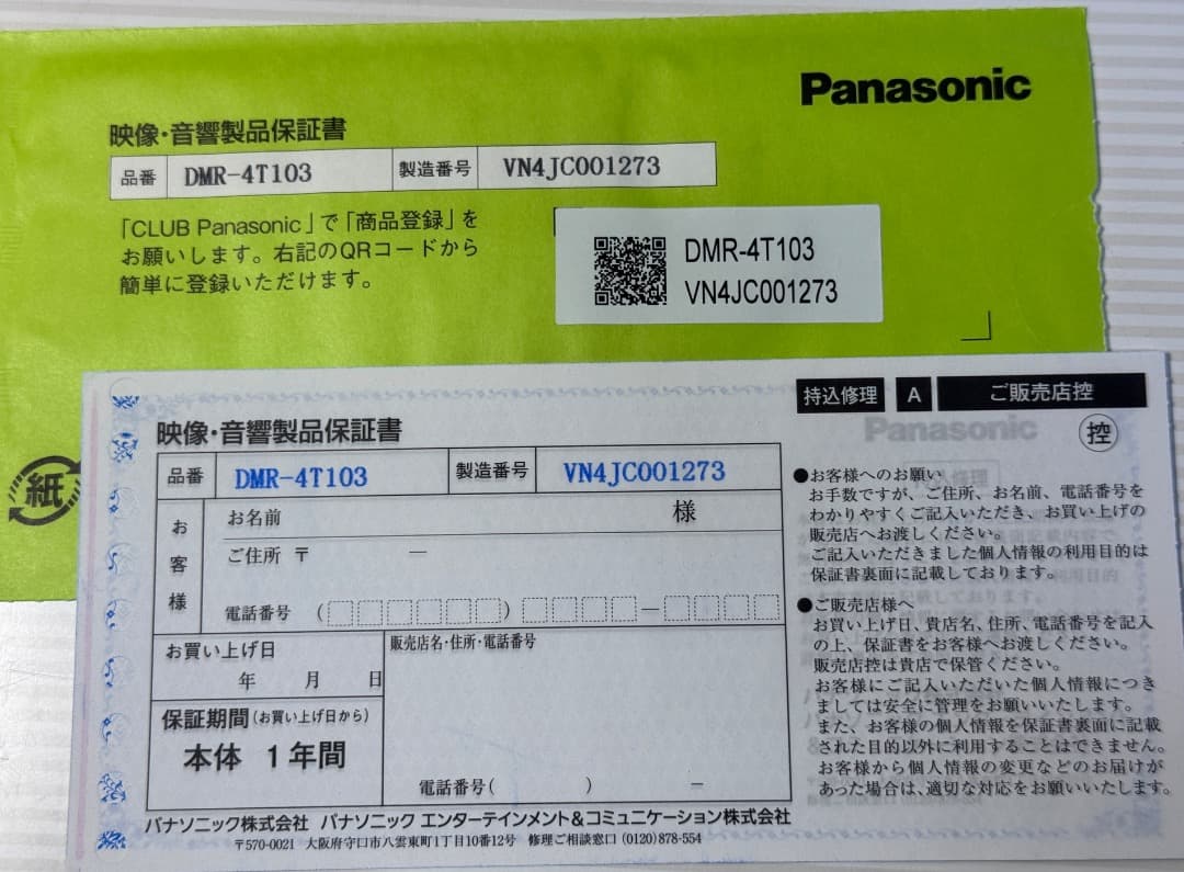 (2024年)Panasonic DMR-4T103ブルーレイレコーダー 1TB