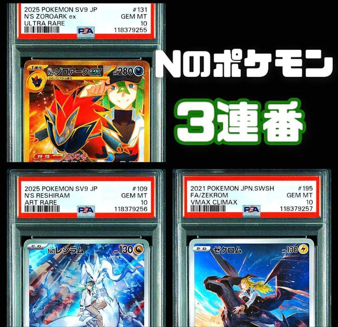 n ポケモンカード psa10 3連番セット