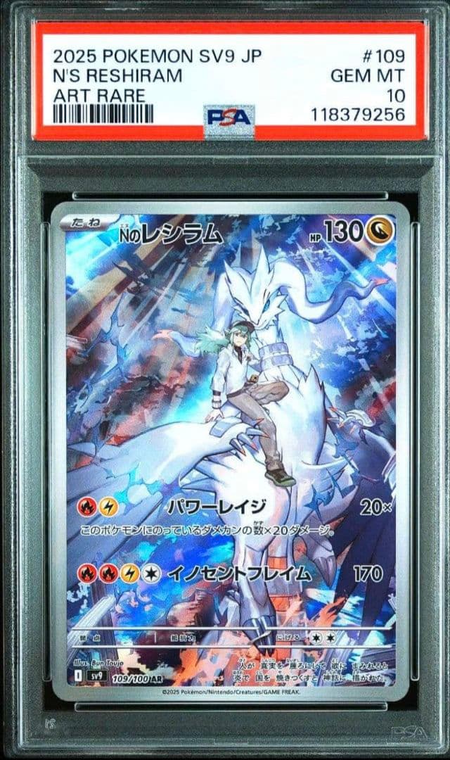 n ポケモンカード psa10 3連番セット