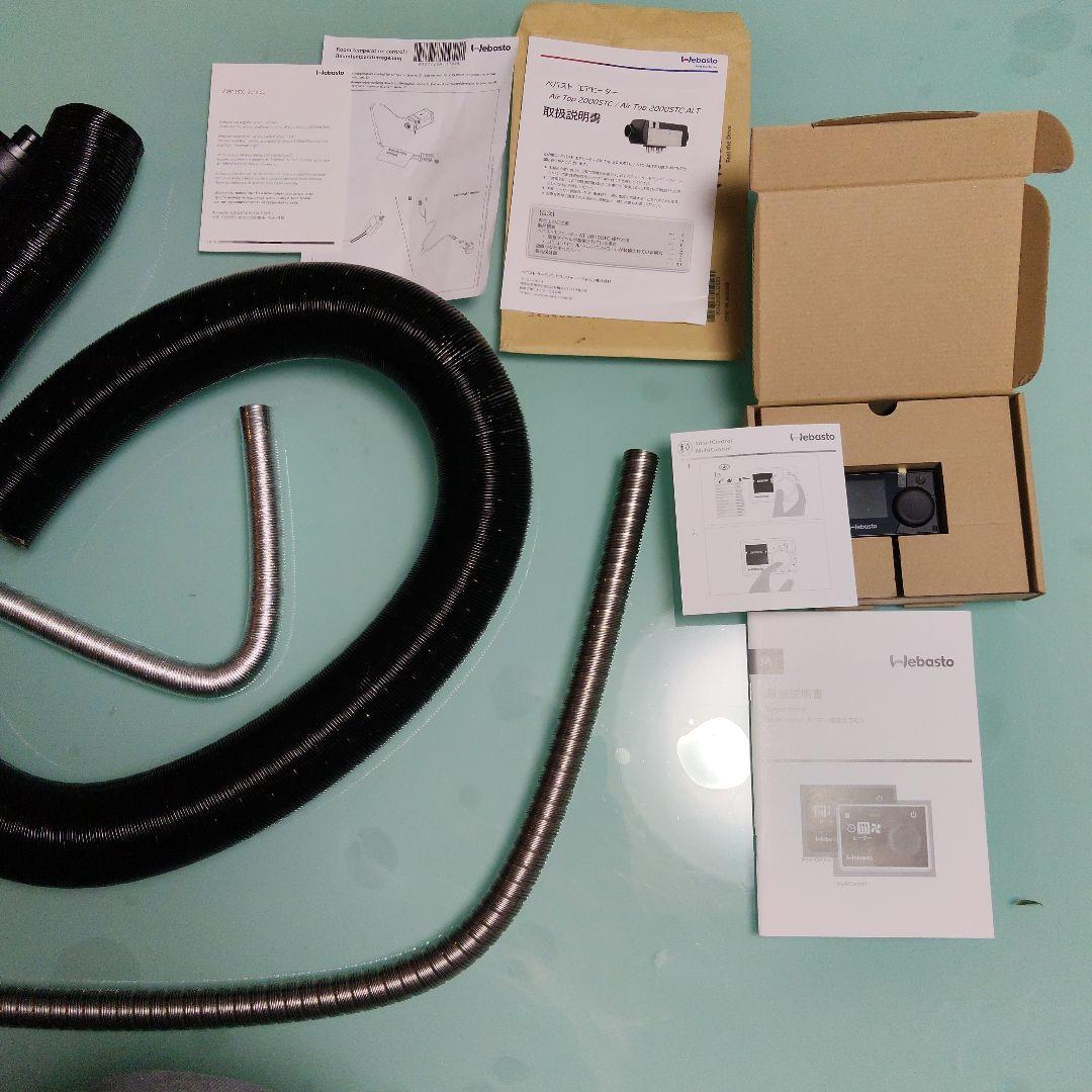 Webasto ベバストFFヒーター：AT2000STC (12V/ガソリン)