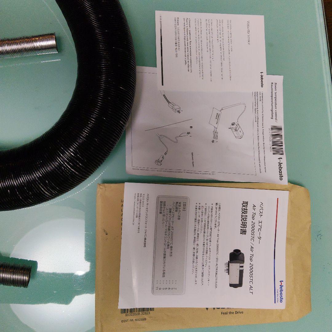 Webasto ベバストFFヒーター：AT2000STC (12V/ガソリン)