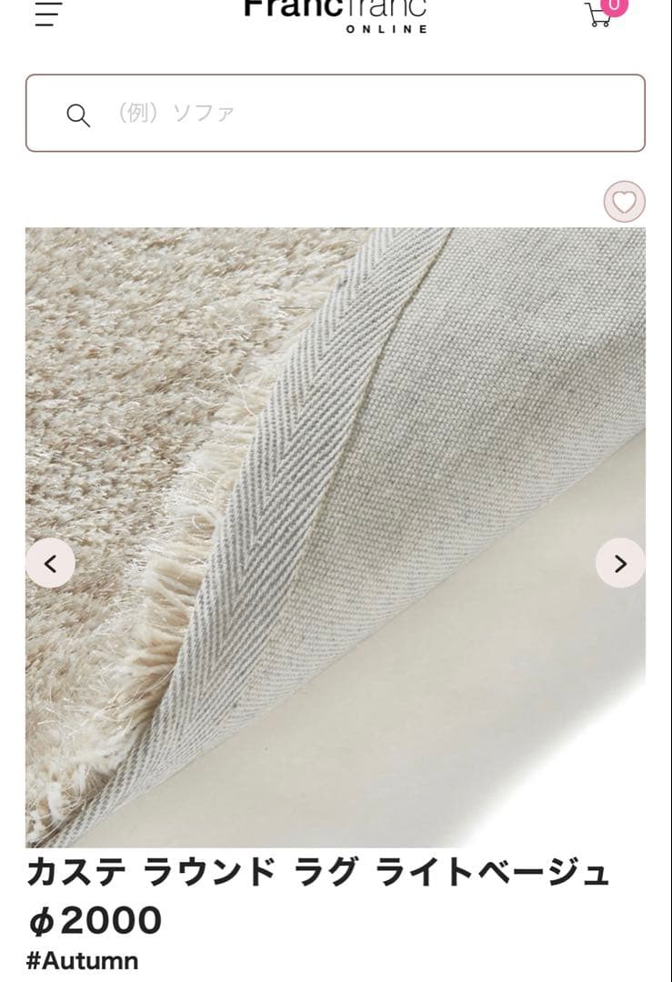 Francfranc カステ ラウンド ラグ ライトベージュ