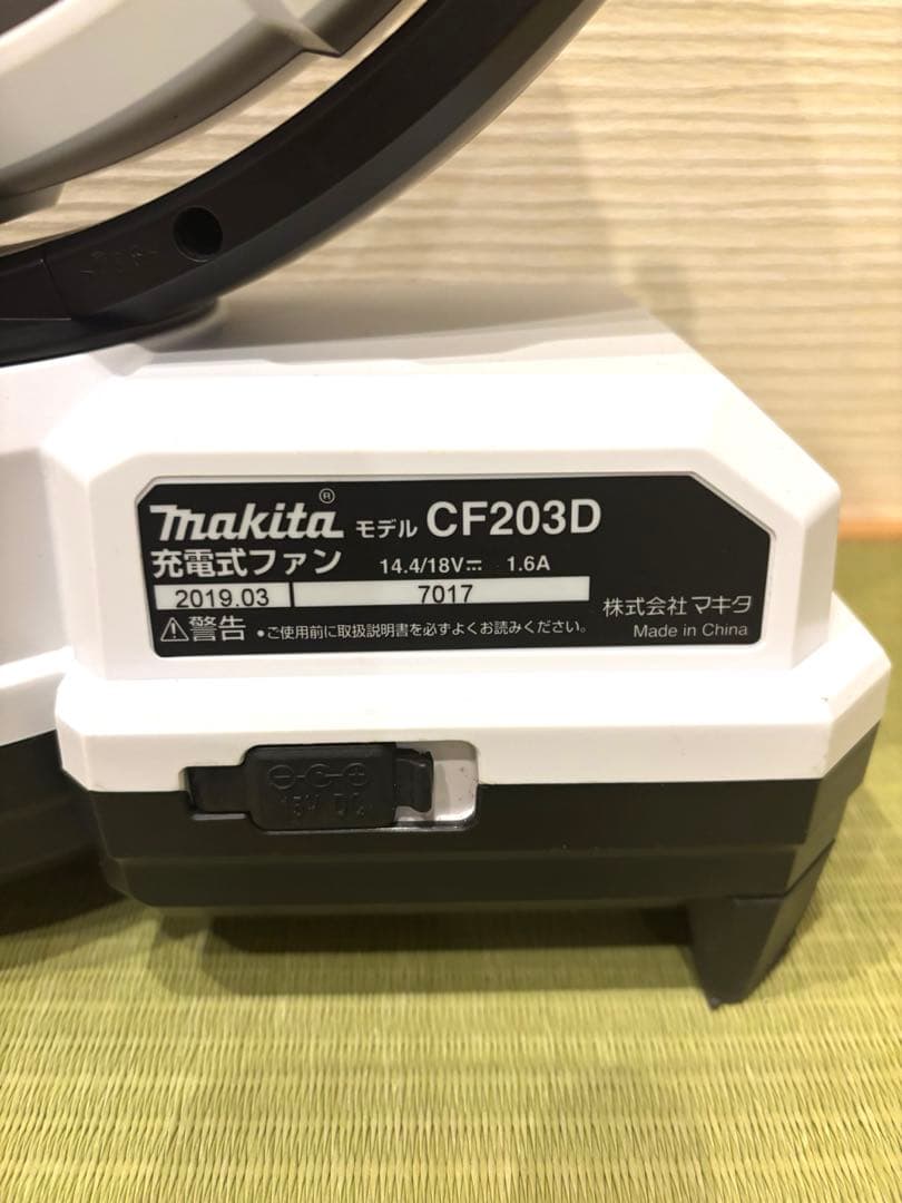 マキタ コードレスファン CF203D ACアダプター付き。