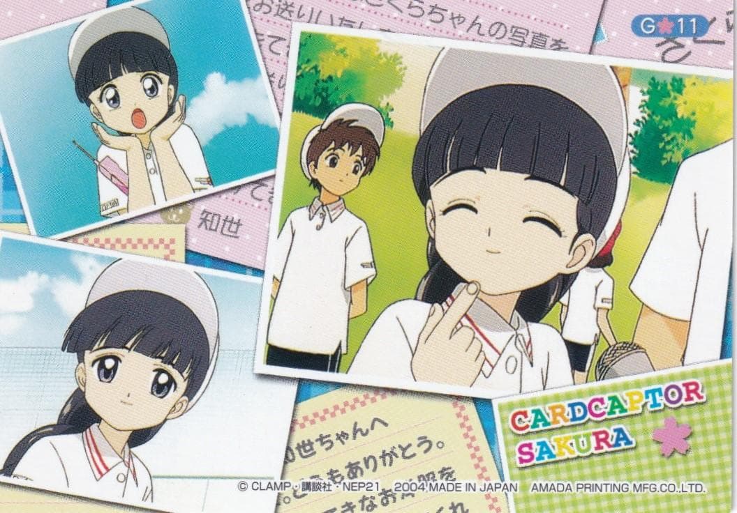 カードキャプターさくら　アマダ　トレーディングカード　G－１１　大道寺知世