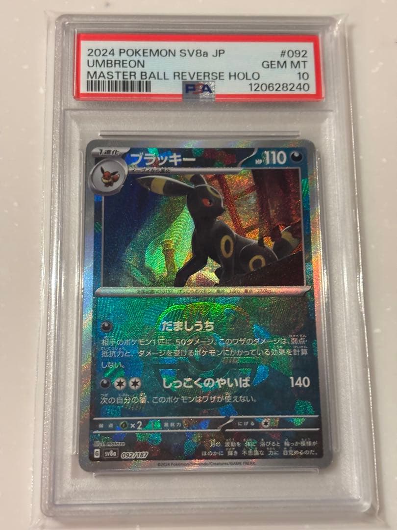 ブラッキー　マスターボールミラーPSA10