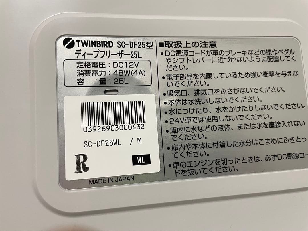 TWINBIRD SC-DF25WL ツインバード　ディープフリーザー