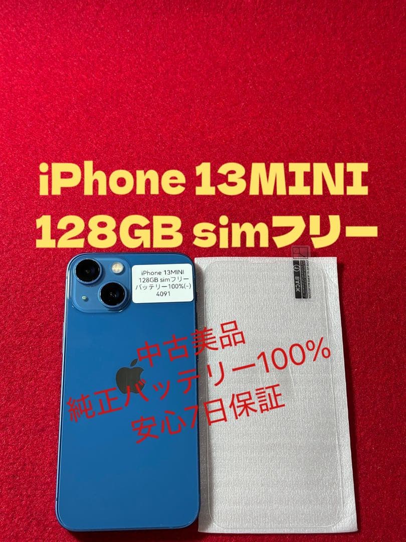 【4091】iPhone 13MINI ブルー 128GB simフリー