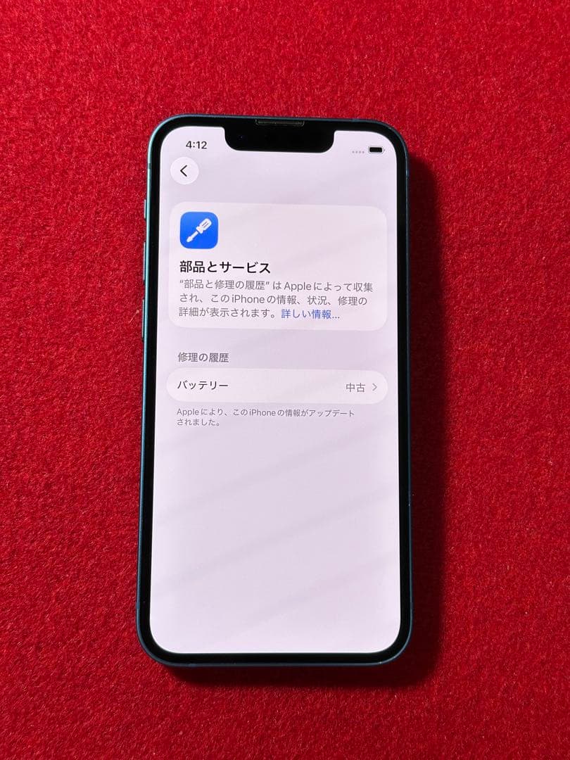【4091】iPhone 13MINI ブルー 128GB simフリー
