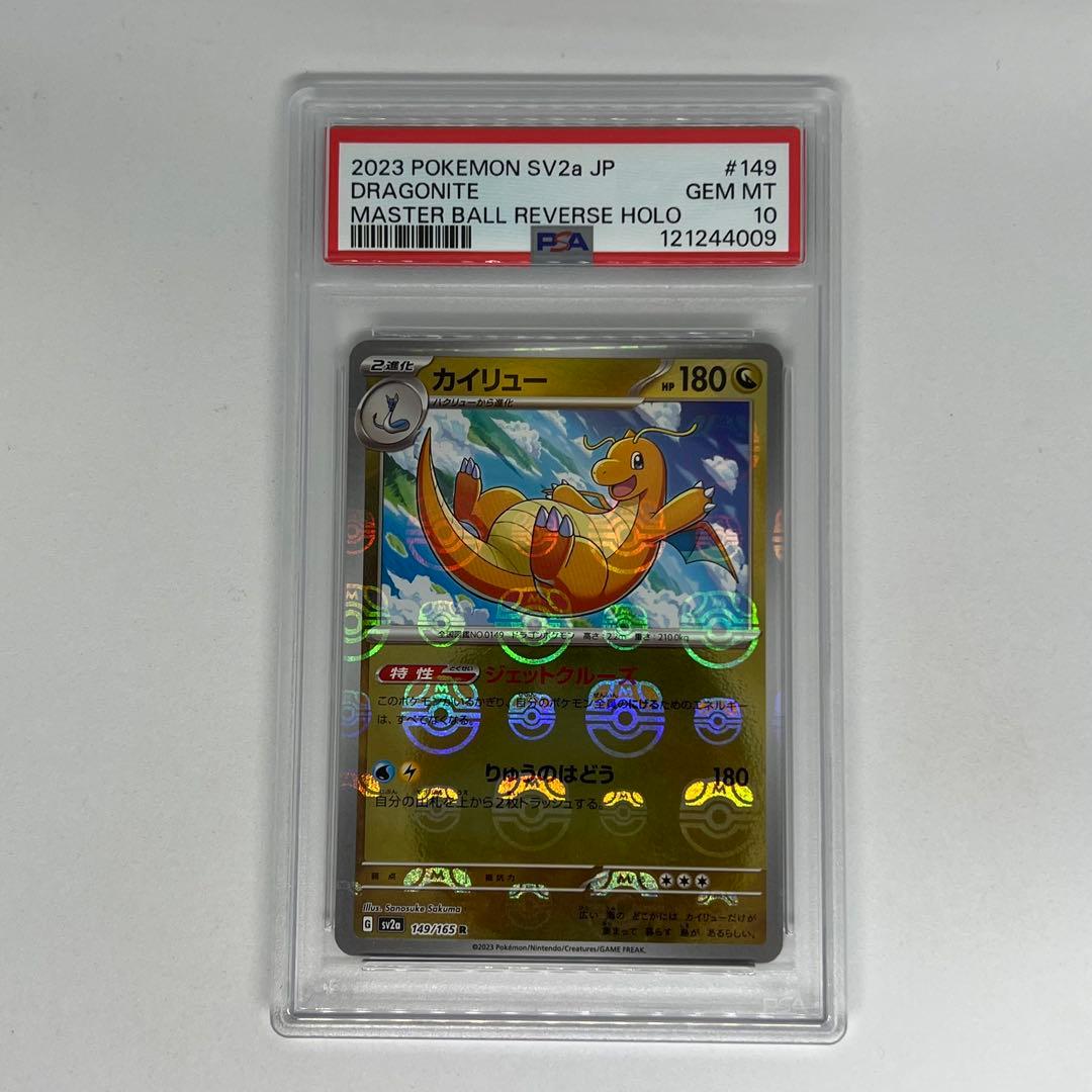 カイリュー R: マスターボールミラー ポケモンカード151 PSA10