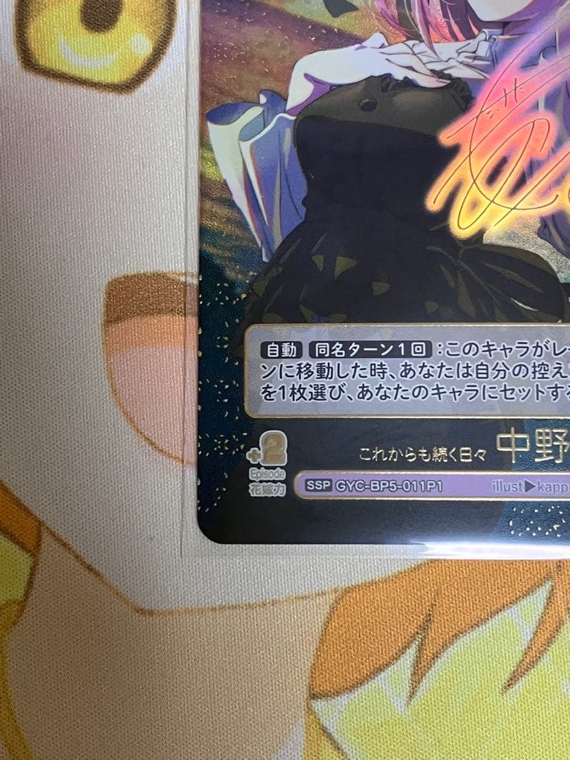 五等分の花嫁カードゲーム　これからも続く日々中野二乃　SSP 1枚