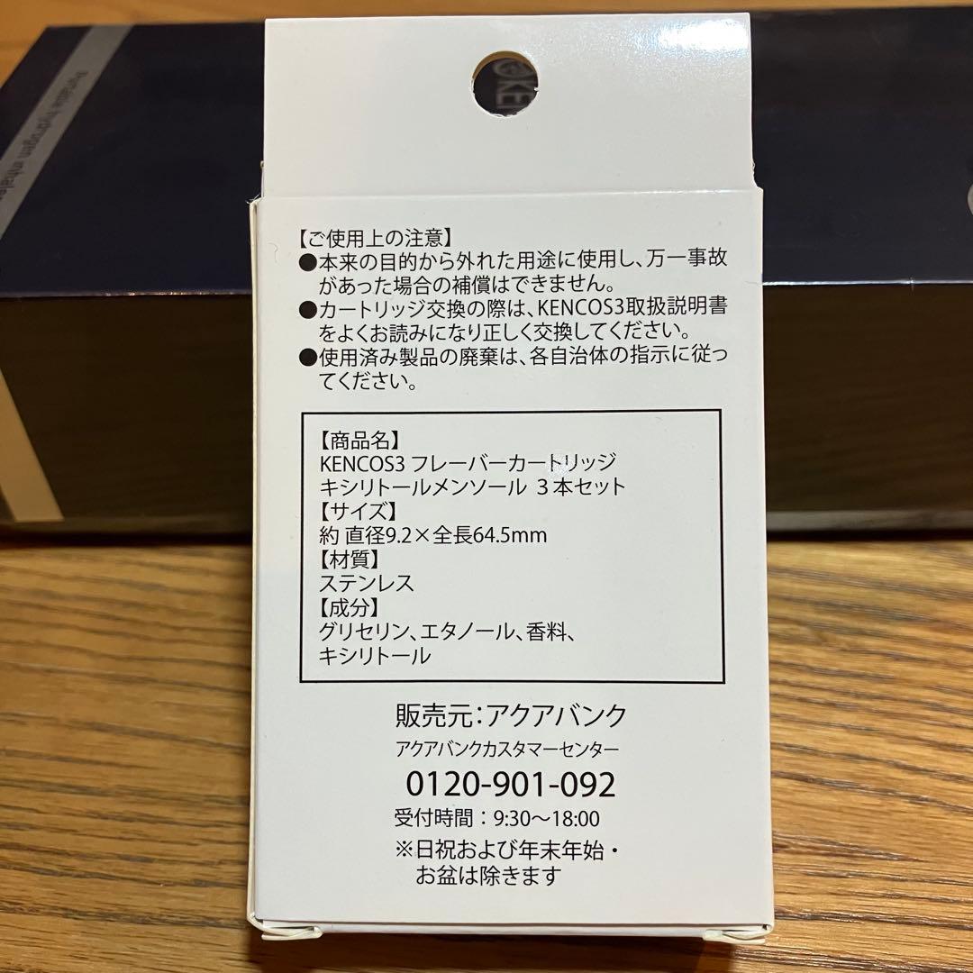 [新品] 2点セット　KENCOS4　アクアバンク　ポータブル水素ガス吸引具