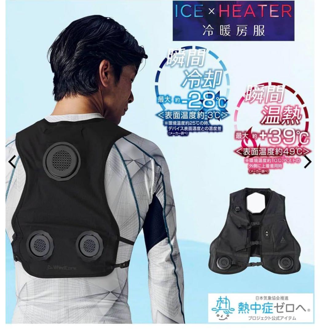 ワークマン　ウインドコアICE＆HEAT ペルチェベストPRO2 2025