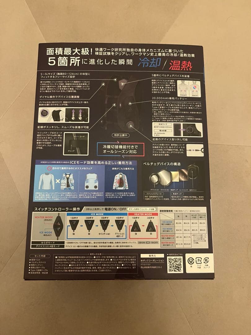 ワークマン　ウインドコアICE＆HEAT ペルチェベストPRO2 2025