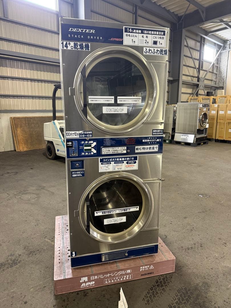 札幌 引取限定 業務用ガス乾燥機 2段式14kg DEXTAR デクスター ②