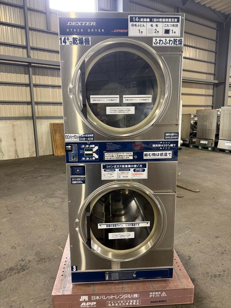 札幌 引取限定 業務用ガス乾燥機 2段式14kg DEXTAR デクスター ②