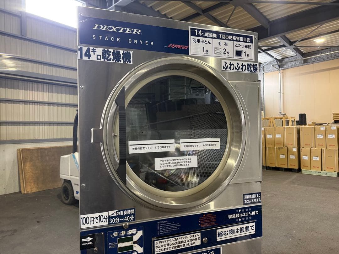 札幌 引取限定 業務用ガス乾燥機 2段式14kg DEXTAR デクスター ②