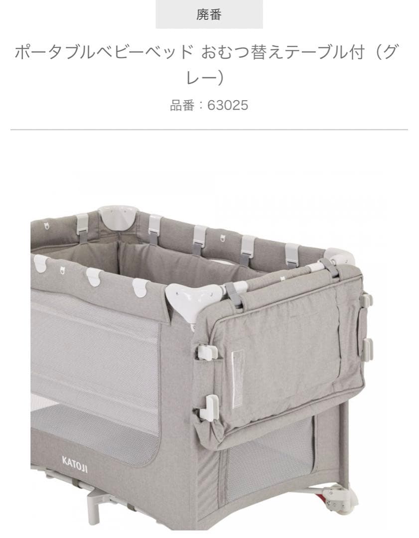 KATOJI ポータブルベビーベッド　グレー　美品